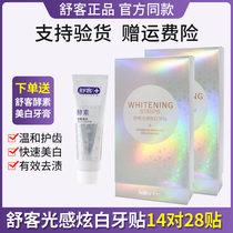 Shuke tooth patch whitening yellow white teeth whitening whitening artifact whitening tooth patch tooth film 14 pairs 28 patches