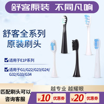 Saky saky Shouk electric toothbrush E1P G2257 G1 G2212 G23 G24 G2232 replacement brush head