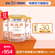 Nestlé Aer Shu food protein allergy deep hydrolysis formula powder without added lactose 400g * 3 imported from the Netherlands