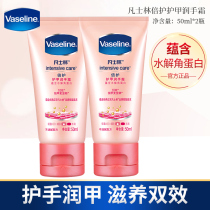 Vaseline Vaseline hand cream double guard Armour hand cream 50ml total 2 to improve nail crackling