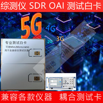 CMW500 test card MT8820C nb module 5G 4G mobile phone UXM test white card E7515 SIM
