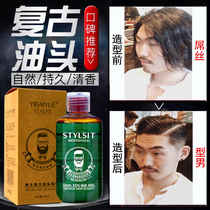 Retro hair oil mens back head oil head artifact hair wax long-lasting moisturizing styling gel cream water gel spray hair puree