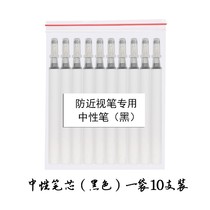 Lin Wen teacher positive posture eye protection pen eighth generation water refill pen pen accessories erasable neutral refill ballpoint pen core