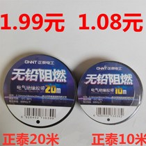 Chint Tai Adhesive Electrical Accessories Flame Retardant Tape PVC Tape Insulation Tape 20 m Electric Tape