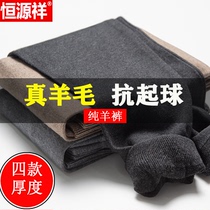 Hengyuanxiang wool pants plus velvet thickened mens warm pants womens slim high waist wool pants winter bottoming thread pants