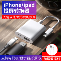Suitable for Apple transfer hdmi converter lightning turn hdmi ipad tablet iphone phone TV same screen HD video connection wire Lightning projector