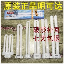 Original dress up to eye care lamp tube MT001Y table lamp tube 11W13 tile 18W25W4000K square four-pin U type 9W