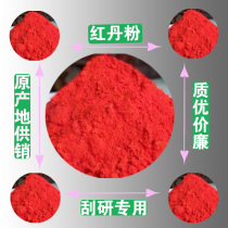  Scraping red Dan powder powder Industrial Red Dan pink Dan Pink Dan powder Scraping Yellow Dan Red Dan powder