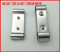 Accessories extended electric connection Electric door telescopic door head head stainless steel connector
