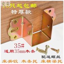 Thickened bed hinged solid wood bed beam connector laminate bed hanging horse bed bed closing hinge chain bed hardware accessories