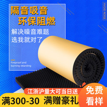 Sound insulation cotton wall environmental protection bedroom household sound-absorbing cotton self-adhesive wall ktv studio baffle silencing Cotton