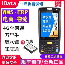 idata95S W Collector Handheld terminal PDA Wangdiantong Wanli Niu Jushui Tan Kuomai ERP Pole rabbit Ba gun