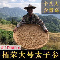 New product Zherong Tong ginseng Super Chinese herbal medicine Taizishen soup non wild sulfur free ginseng 250g