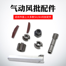 Pneumatic Screwdriver Accessories spindle 4-5mm5H air batter block No. 22 intake interface blade press handle blade