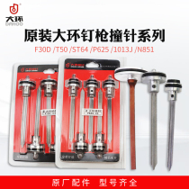 Original macrocyclic F30D straight nail gun striker 1013 t50 st64 851 440 needle P625 p622 gun tongue