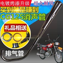 CG125 motorcycle ZJ silencer thickened heavy JH70 stainless steel silent XF exhaust pipe
