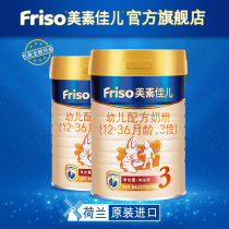 Friso Meisujiaer Dutch imported infant formula 3 segment 900g * 2