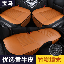BMW 5 Series 525Li530Li3 Series 325Lix3x1x56 Series GT Car Cushion Single Leather Cushion Bamboo Charcoal