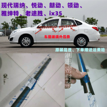 Hyundai Yuet Rina Accent Old Tucson ix35 car window glass outer Press strip door and window outer retaining strip