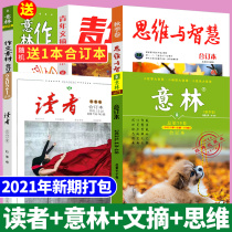 (送1共5)新期现货2021年读者合订本 青年文摘合订本 意林合订本 思维与智慧秋季卷全套中学生初高中作文素材青少年文学