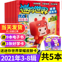 Mini World Thinking Training Camp magazine 2021 3 4 5 6 7 8 A total of 5 packaged creative programming Youth students science fiction stories Thinking creative toys Programming mind gymnastics games
