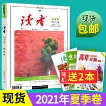 (Send 2 copies)Readers 2021 Subscription bound edition Spring volume Summer volume Middle and high school students composition material books Yilin Literature Campus Edition Extracurricular reading books Youth Literature Digest Youth Edition Book periodical