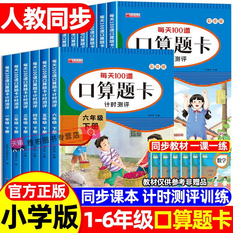 五年级下册数学计算题卡-五年级下册数学计算题卡促销价格、五年级下册