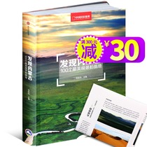 Discover Inner Mongolias 100 Most Beautiful Viewing Plot Photographic Tourism Science Encyclopedia Picture Book China National Geographic Magazine and Send Inner Mongolia Distribution Schematic