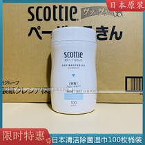 Japanese original SCOTTIE multi-purpose cleaning 99 99% sterilization and disinfection alcohol sterilization wipes 100 barrels