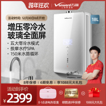 Wanhe SP5 zero cold water gas water heater household natural gas forced discharge intelligent constant temperature 18 liters that is hot and antifreeze