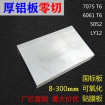 6061 aluminum sheet aluminum strip 6063 aluminum row flat strip 2A12 duralumin 7075 aluminum block cuboid aluminum bar solid cylinder