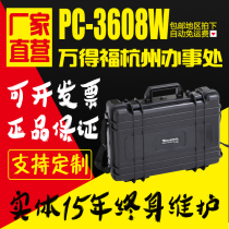 (Entity 15 years) Wandefu PC-3608W professional safety box instrument box moisture-proof box anti-drop water tank