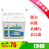 Skylark powerful degreasing agent Hotel Hotel laundry degreasing degreasing decontamination decontamination and washing