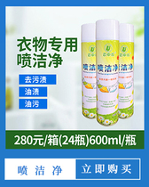 Cloud-Spray Clean Special Effects Oil Stain Remover Coat Collar Net Whole RMB280  Spray Dry Lotion 600ml