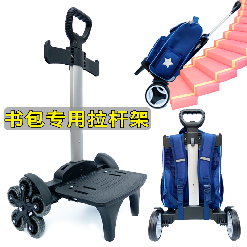 Bag lever rack large wheel silent primary and secondary school students climb the stairs to drag the bag shelf bag haul rack universal light