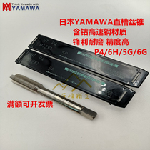 Japanese imported YAMAWA high cobalt straight slot M12X1 75X1 5X1 25X1 25X1 machine hand with wire attack 6G6H