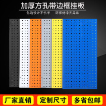 Hole board thickened square hole board Hardware tool hanging board Shop wall motor wall-mounted iron board with frame custom board
