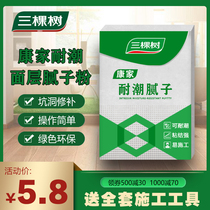 Three trees Kangjia tide-resistant putty powder interior wall household environmentally friendly mildew waterproof bag putty paste batch Wall leveling