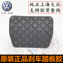 Volkswagen Tiguan Passat Skoda brake pedal rubber sleeve brake leather case non-slip rubber pad rubber
