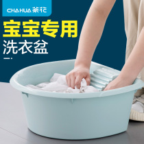Camellia baby laundry basin with washboard integrated plastic basin Baby Special household washing underwear clothes Basin