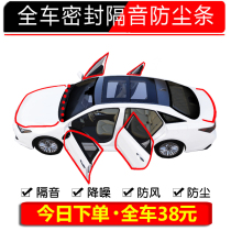 Chery Arrize 5 PLUS GX 3 7 7E car door sound insulation sealing strip for whole car dust-proof special accessories