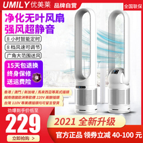 UMILY leafless fan German household ultra-quiet air purification tower fan remote control floor fan circulating electric fan