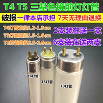 T4 T5 three-based colour mirror front light lamp tube fluorescent tube fluorescent tube 6W8W12W16W20W22W24w26W28w