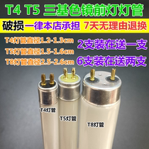 T4 T5 three primary color mirror headlight tube fluorescent tube 6W8W12W16W20W22W24w26W28w