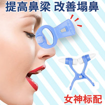 Douyin nose bridge enhancement device nose orthosis nose clip change Taler thin nose narrowing nose beauty nose artifact