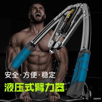 Arm strength device male home training fitness equipment adjustable chest muscle arm exercise hydraulic grip arm bar