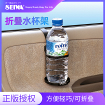 Japan SEIWA brand car door side beverage holder car water cup holder car water cup holder W414