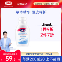 Luan Shi two-in-one 200ml newborn infant low foam mild toning 1-3 year old baby security