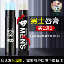 Mandy Mens lip balm moisturizing anti-dry cracking moisturizing water cold mint mouth lip lip oil colorless