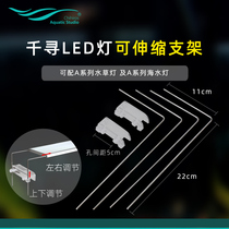 Chihiro stainless steel bracket aquatic lamp seawater lamp retractable bracket (single bracket without lamp)